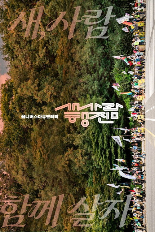 The bird-people’s march poster