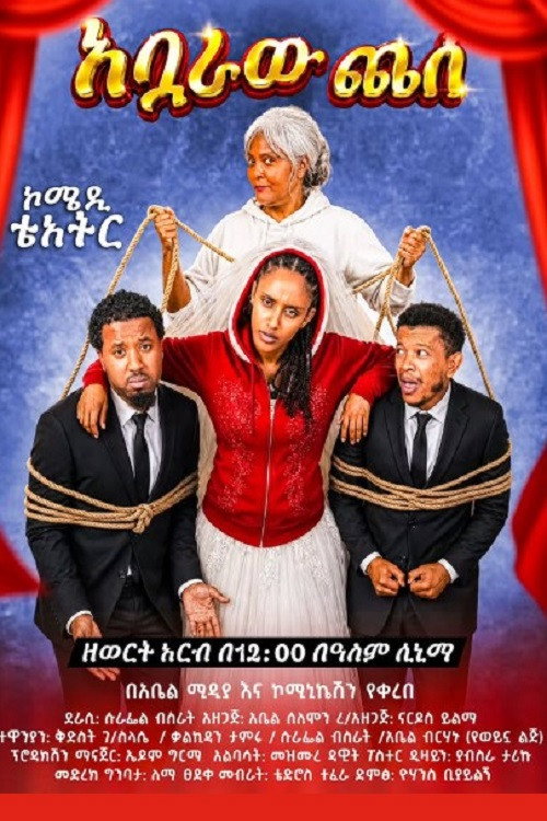 Abuaraw Chese poster