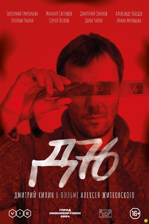 D-76 poster