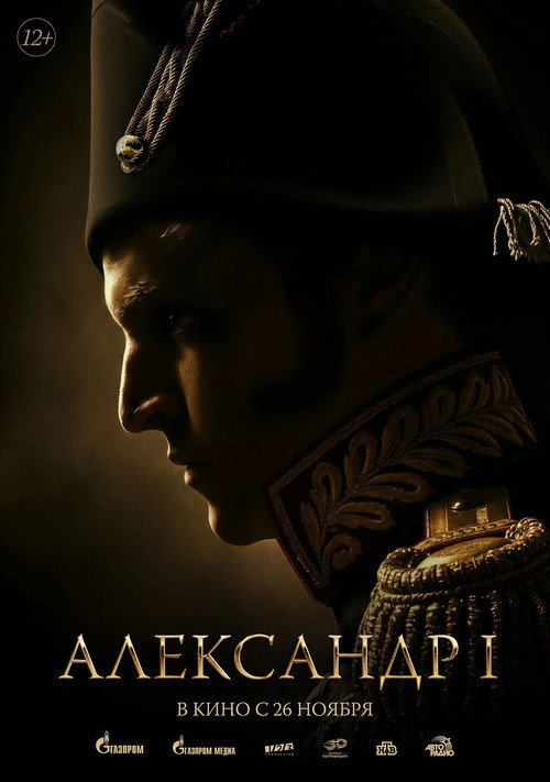 Alexander I poster