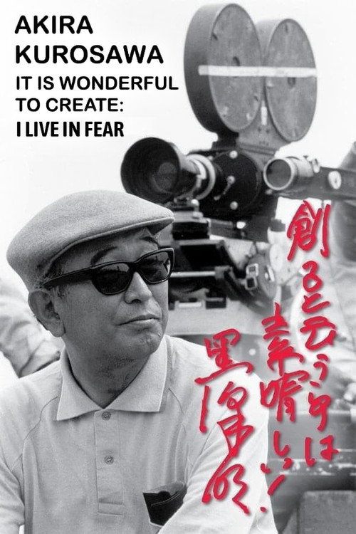 Akira Kurosawa: It Is Wonderful to Create: ‘I Live in Fear’ poster