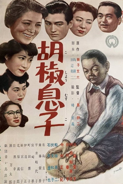 Koshō musuko poster