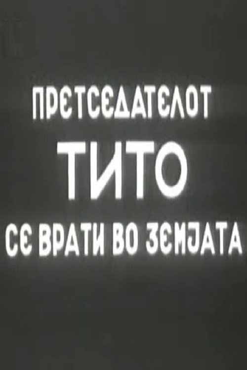 President Tito's Return to the Country poster