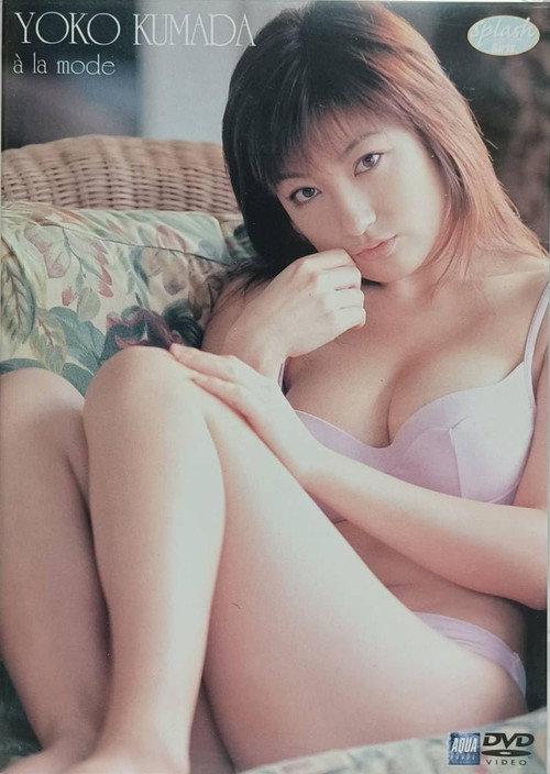 熊田曜子 : a la mode poster
