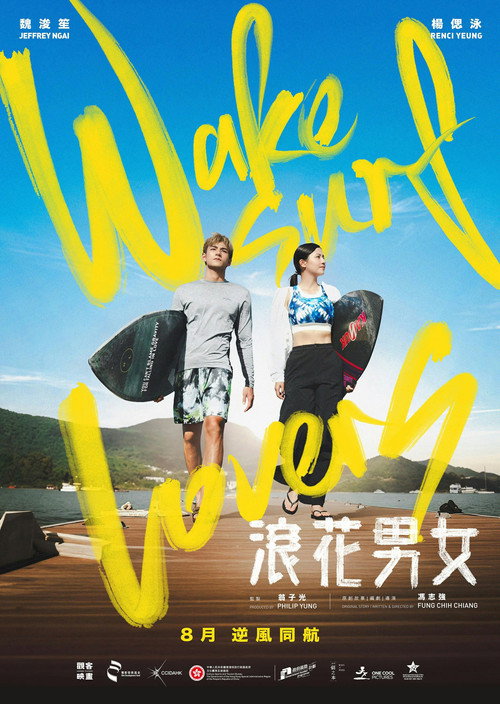 Wakesurf Lovers poster