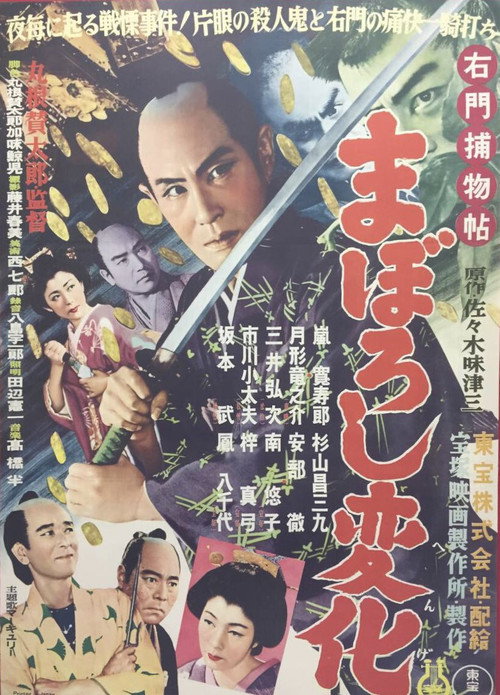 Umon Detective Story: Rare Change poster