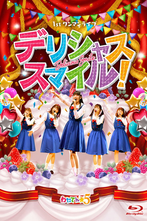 わたてん☆5 1stワンマンライブ「デリシャス・スマイル!」 poster