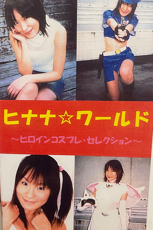 Hinana World Heroine Cosplay Collection poster