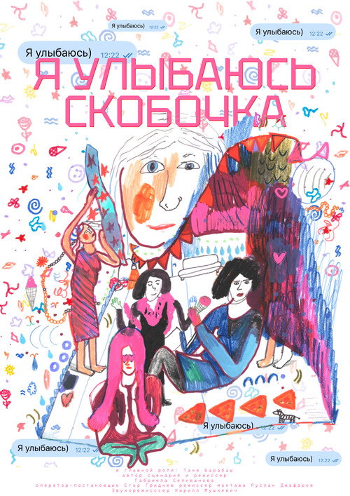 Я улыбаюсь) poster