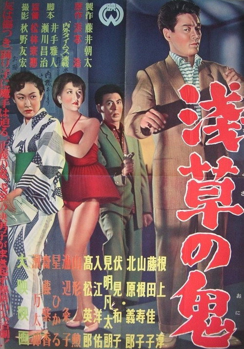 Troupers of Asakusa poster
