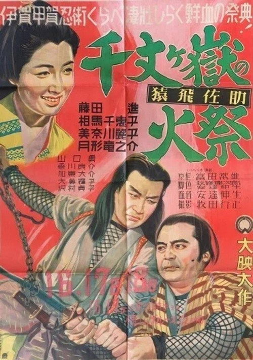 Duel in Senjo Mountain poster
