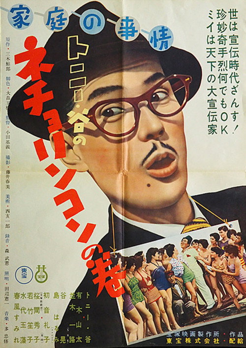 Family Affairs: Book of Necho Rinkon poster