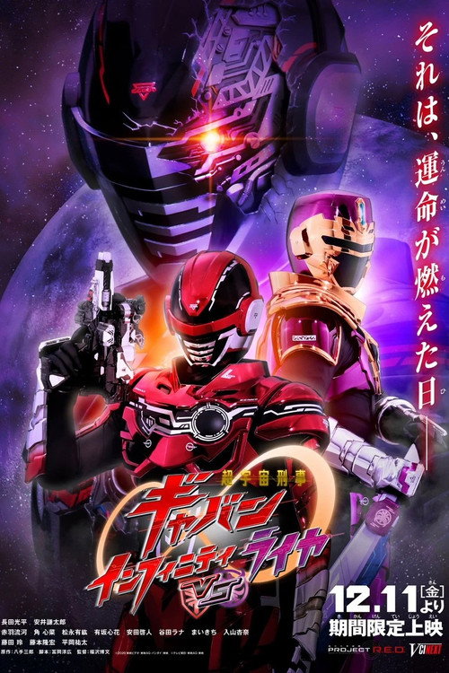 Super Space Sheriff Gavan Infinity VS Raiya poster