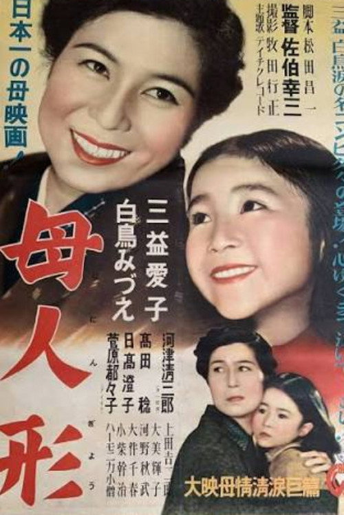 Haha ningyō poster