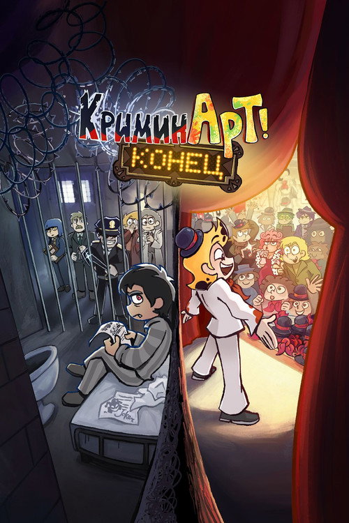 КриминАрт poster
