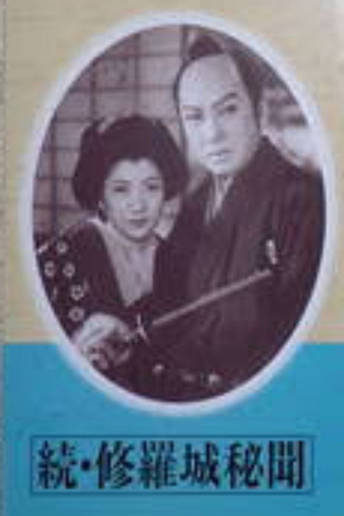 Zoku Shurajō Hibun: Hiryū no Maki poster