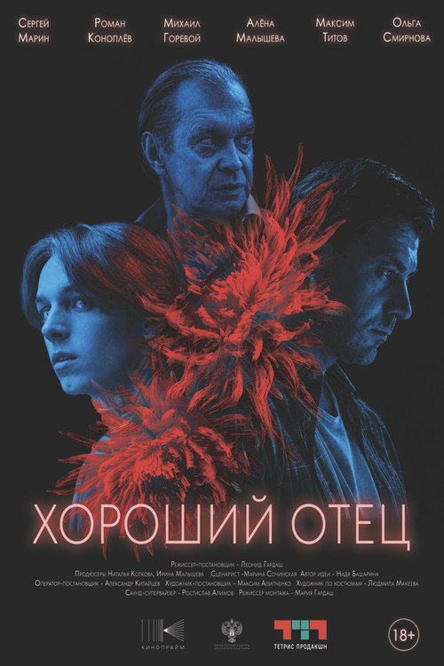 Good Dad poster