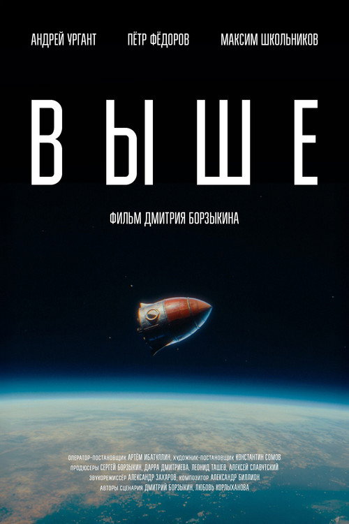 Above poster