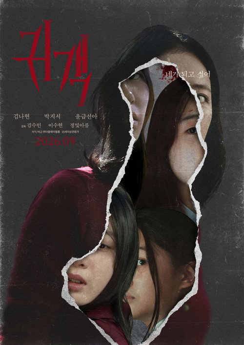 The Uninvited poster