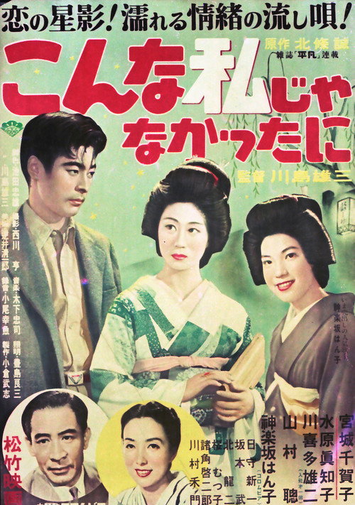 Kon'na watashi ja nakatta ni poster