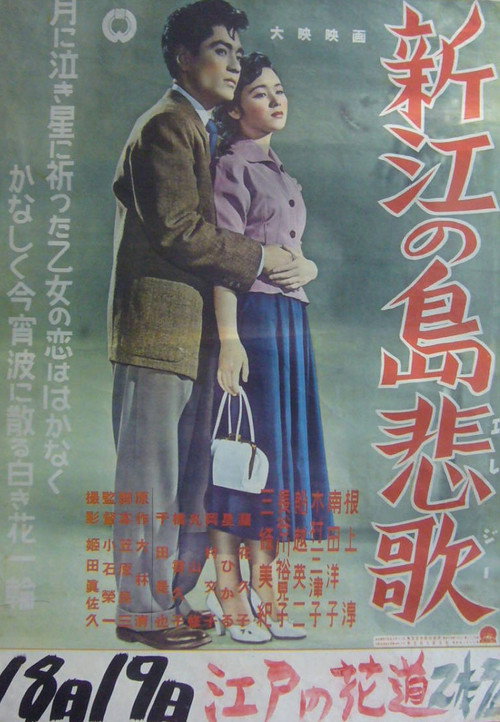 New Enoshima Elegy poster