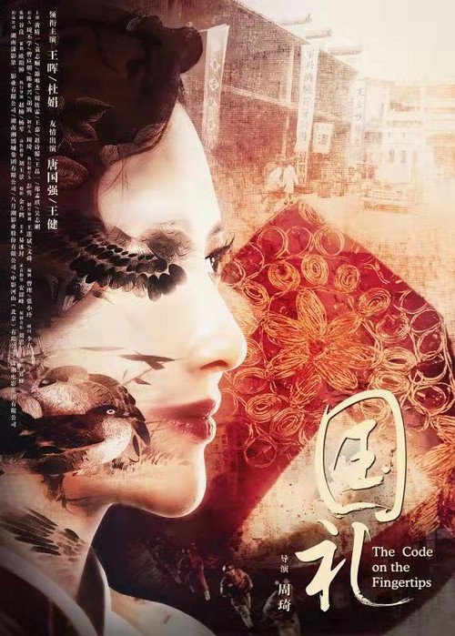 国礼 poster