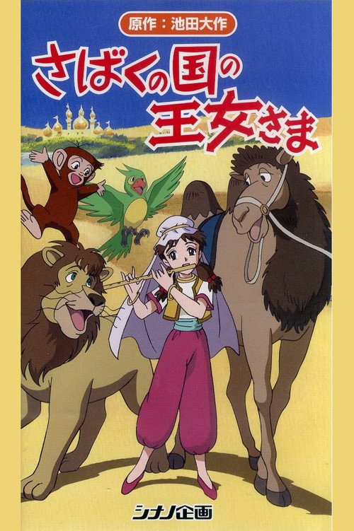 The Princess of the Desert Kingdom poster