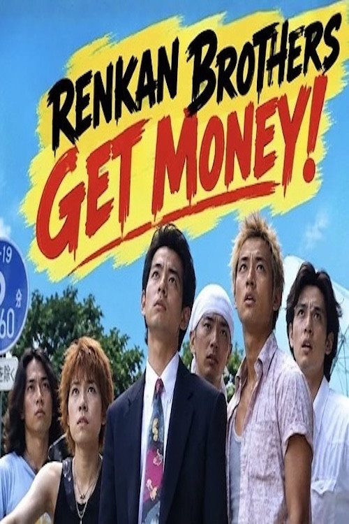 Renkan Brothers Get Money! poster