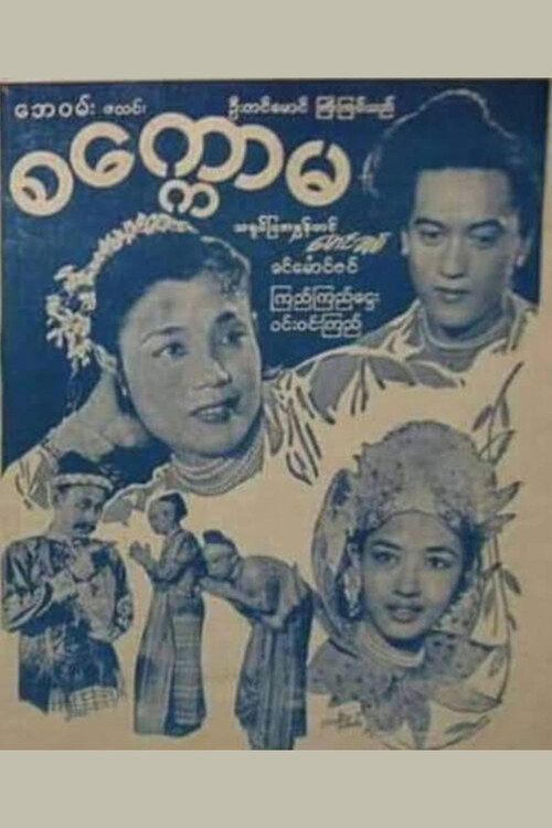 Sakawma poster