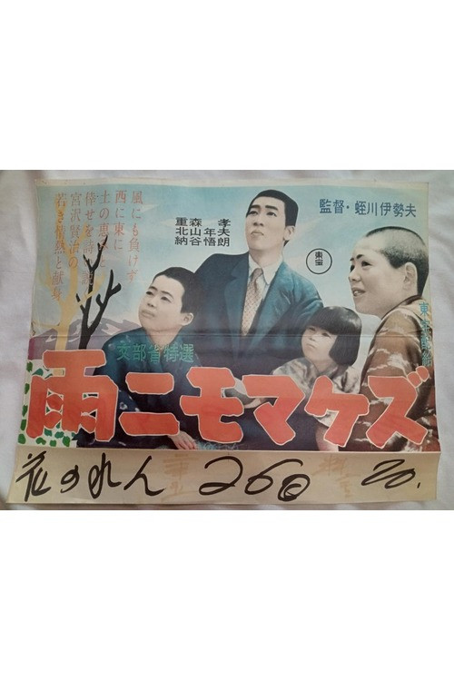 Ame nimomakezu poster