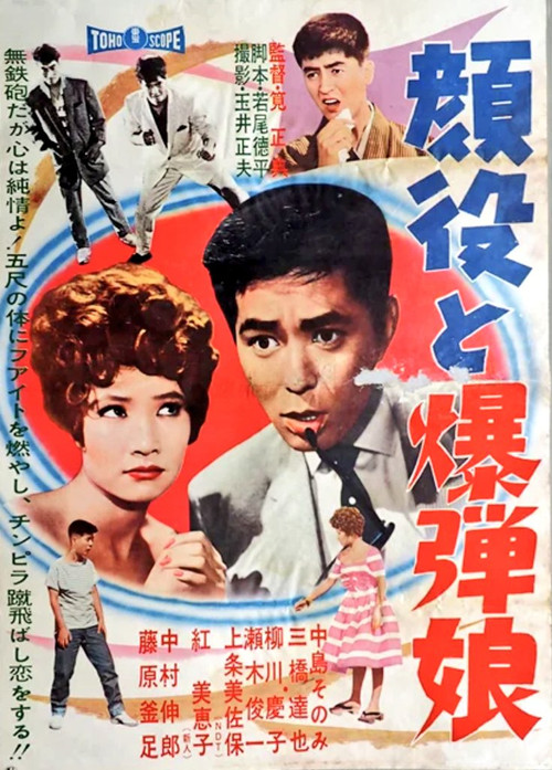 Leader of the Bomb Girls poster