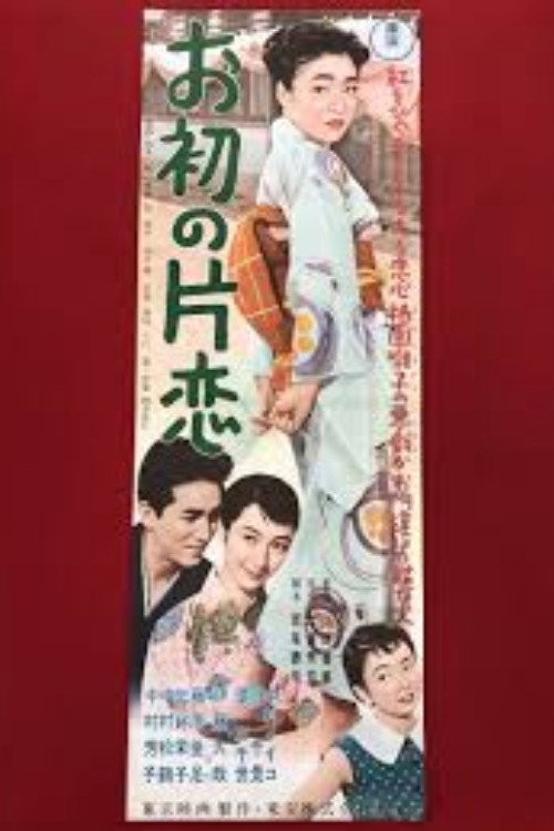 Ohatsu's Unrequited Love poster