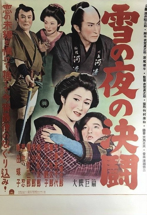 Snowy Night Duel poster