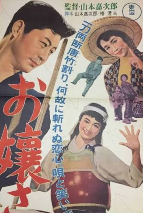 A Young Lady on Her Way poster