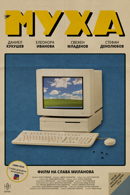 Fly poster