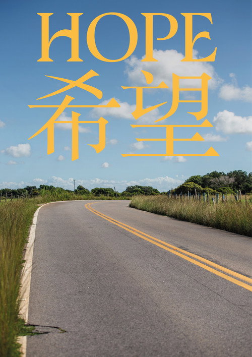 HOPE - 希望 poster