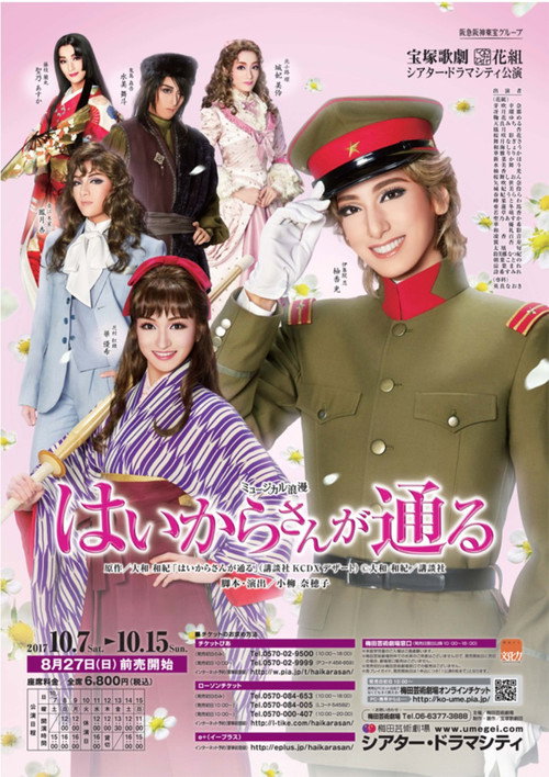 Haikara-san: Here comes Miss Modern poster