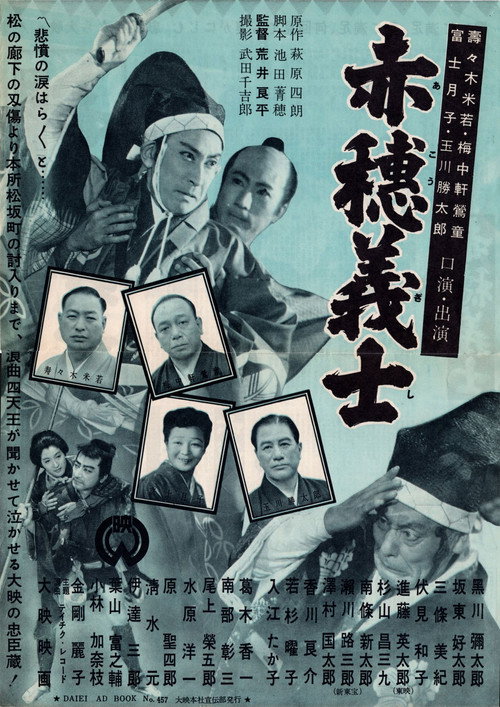 Akōgishi poster
