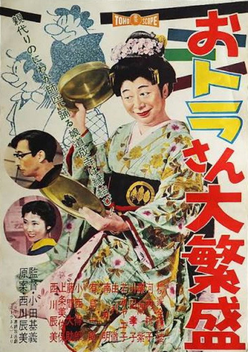 Otora-san's Business is Booming poster