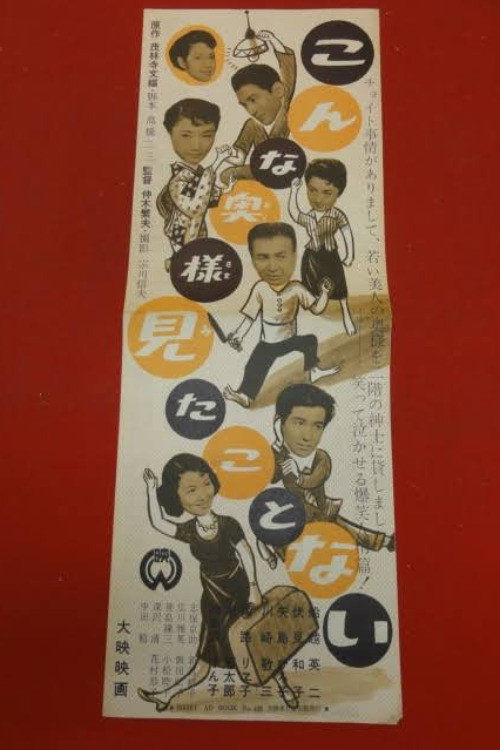Konna okusama mita koto nai poster