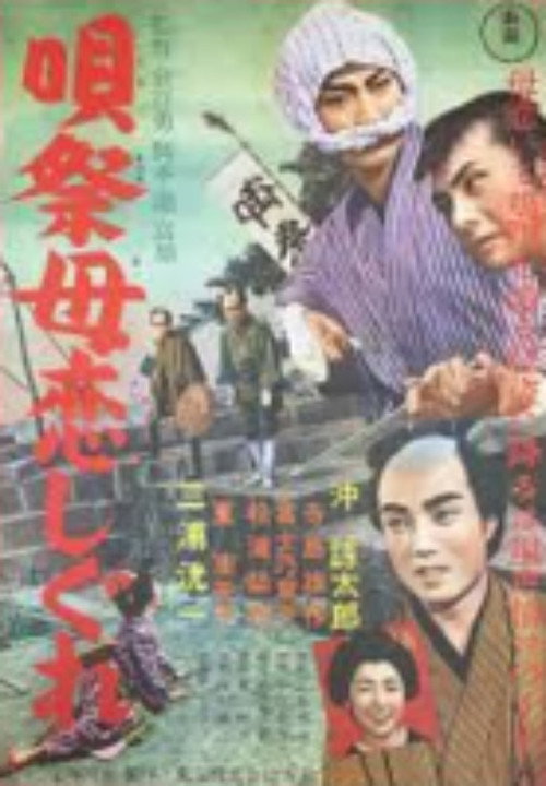 Song Festival of a Mother's Love in the Rain poster