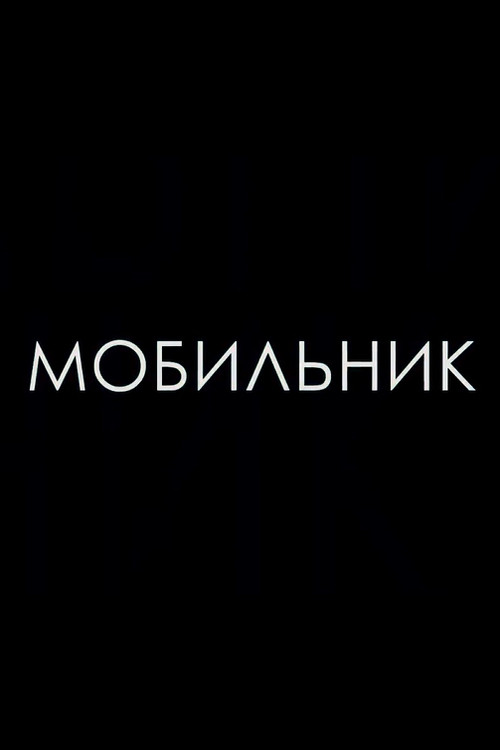 Cellphone poster