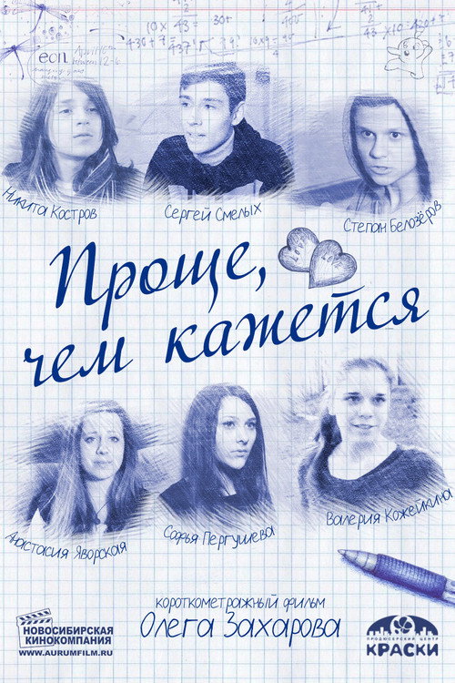 Easier Than It Seems poster
