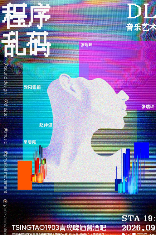 程序乱码（DLP造梦实验室版） poster