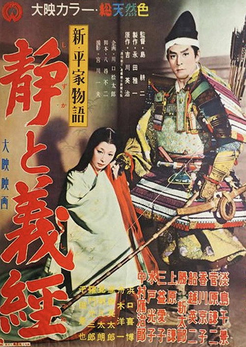 New Tale of Genji: Shizuka and Yoshitsune poster