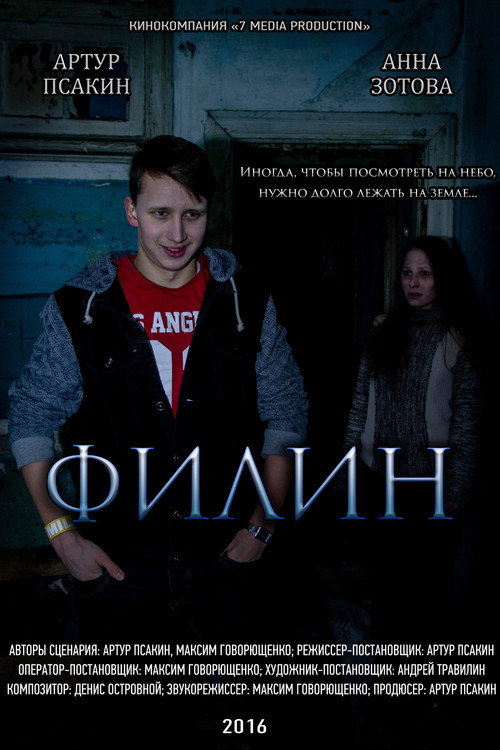 Filin poster
