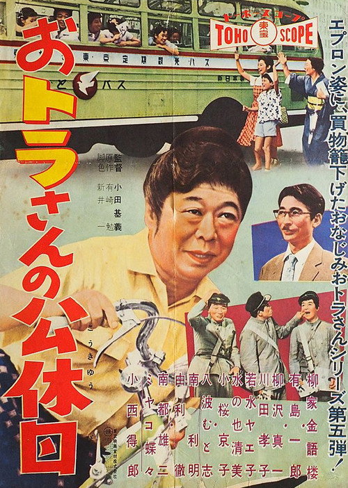 Otora-san's Legal Holiday poster