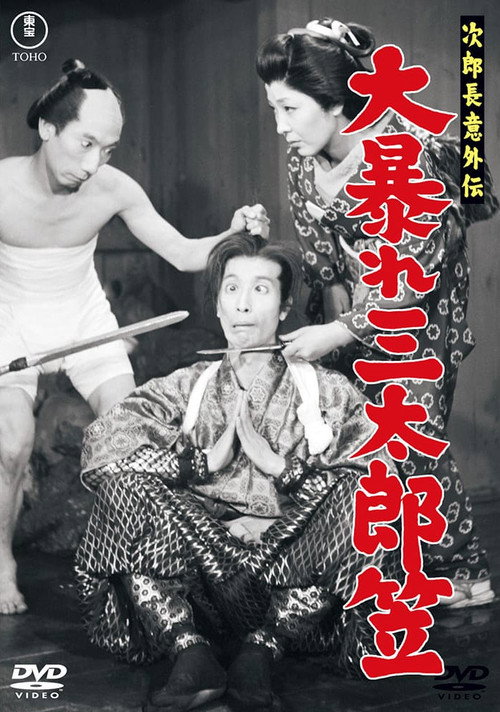 The Surprising Legend of Jirocho: Santaro Battles His Hat poster