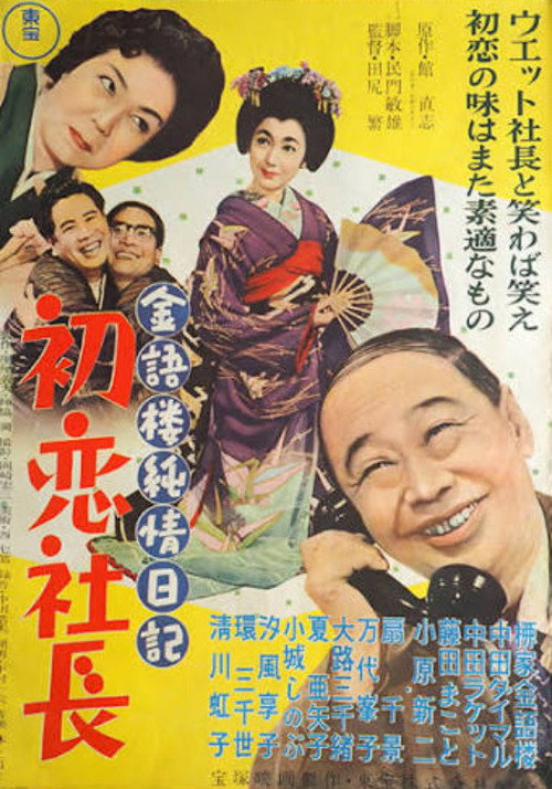 Kingoro's Pure Diary: A Company President's First Love poster
