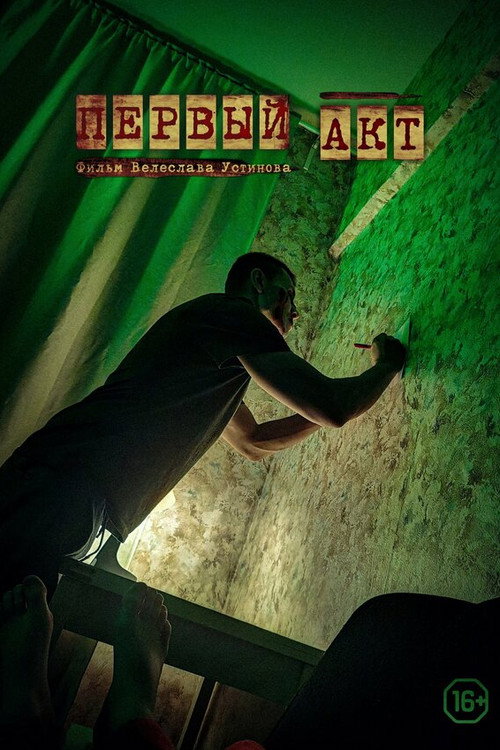 First Act poster
